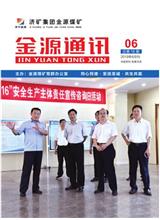  [济宁能源通讯]