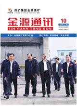  [济宁能源通讯]