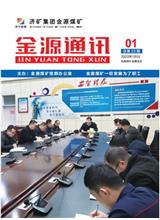  [济宁能源通讯]